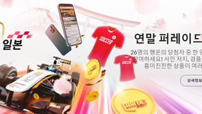 188BET 연말 Big event.
