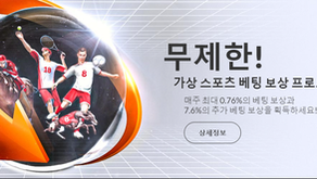 188BET [NEW 가상게임] 무제한 보상 이벤트!!!
