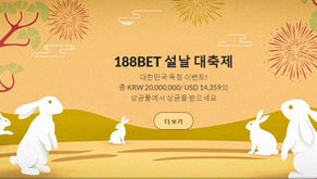 188bet 2023년 새해 설날이벤트 안내