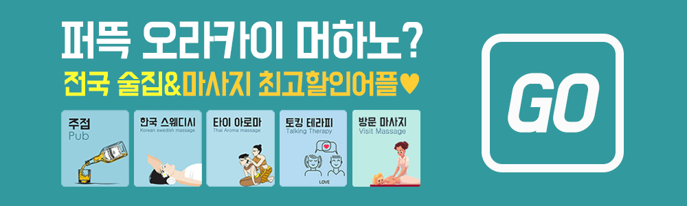 웹사이트-광고용-배너-부산출장마사지-오라카이.gif