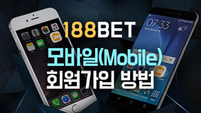 188BET 모바일로 회원가입 방법 (쉽게 따라하기)